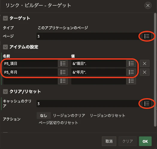 リンク・ビルダー・ターゲット.png