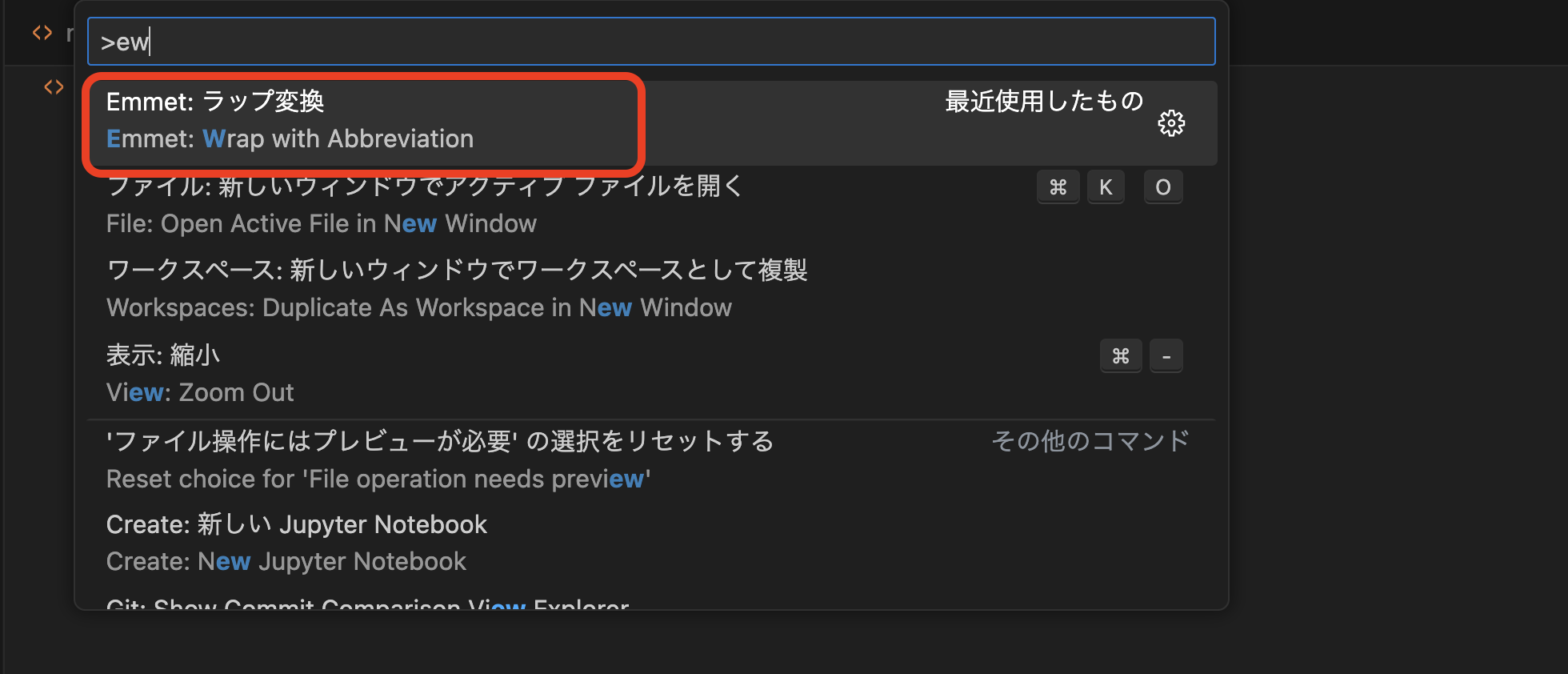 VSCodeのコマンドパレットで「Emmet: ラップ交換」と表示されているところ