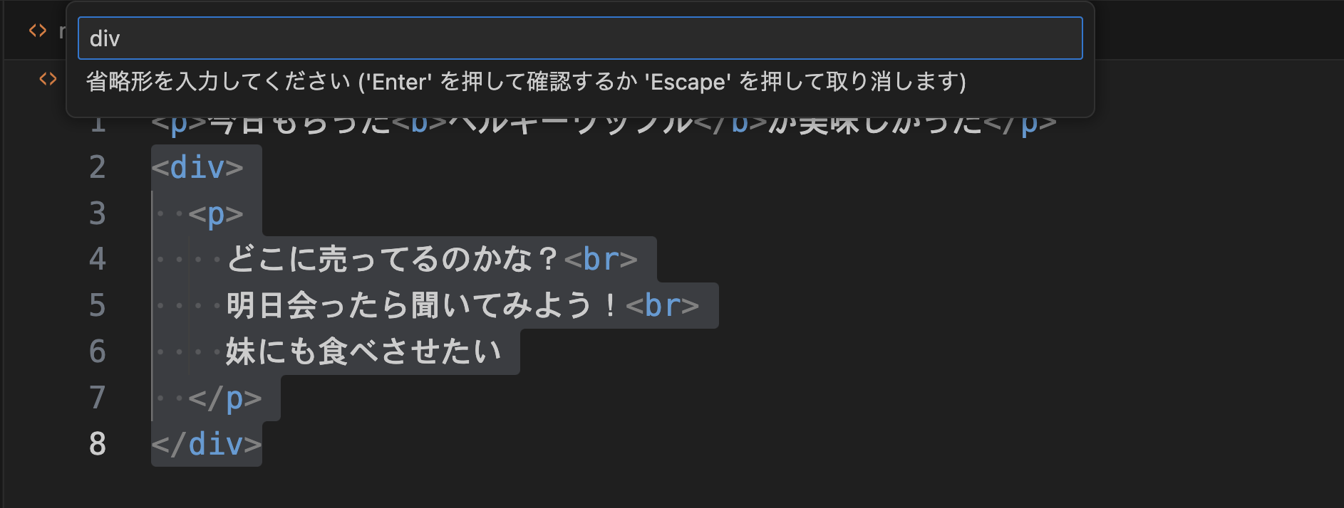 VSCodeのEmmetラップ交換でdivを入力しているところ