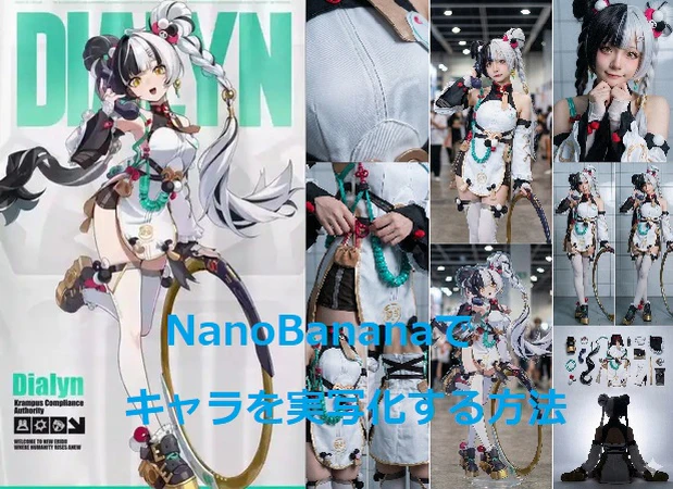 nano-banana-pro-character-live-action-guide-top-page.jpg