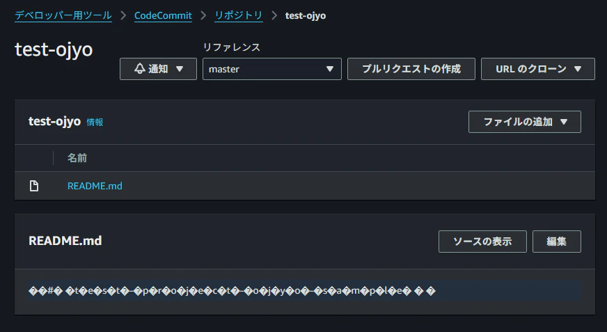 2025-12-08 14_25_47-test-ojyo _ AWS Developer Tools _ ap-northeast-1.png