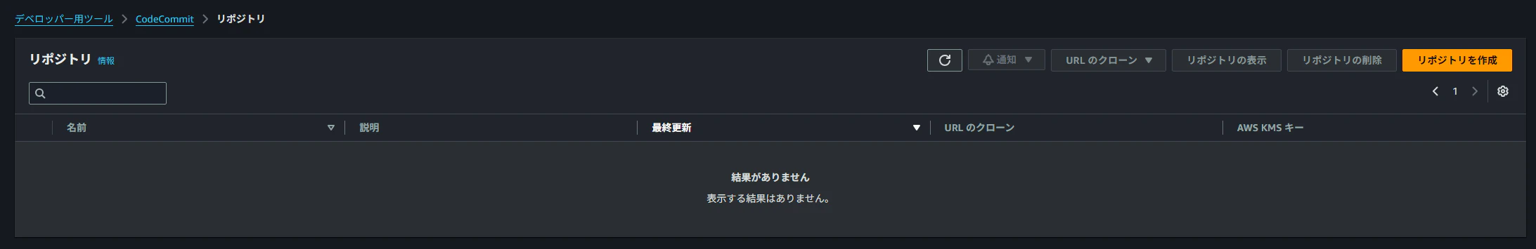 2025-12-08 11_50_54-リポジトリ _ AWS Developer Tools _ ap-northeast-1.png