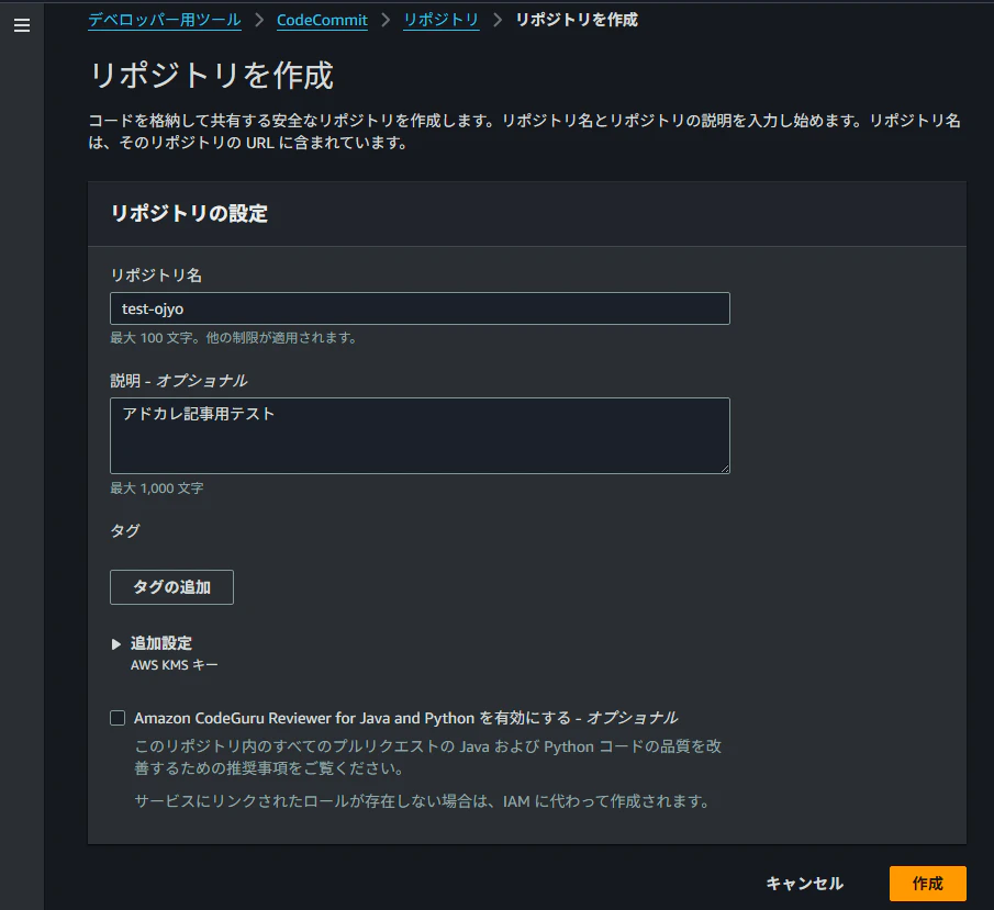 2025-12-08 11_53_51-リポジトリを作成 _ AWS Developer Tools _ ap-northeast-1.png