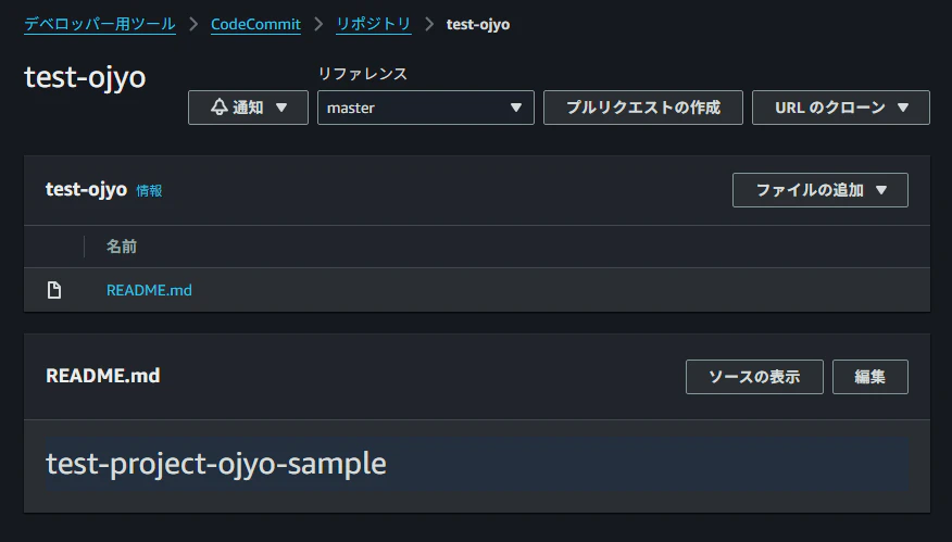 2025-12-08 14_40_20-test-ojyo _ AWS Developer Tools _ ap-northeast-1.png