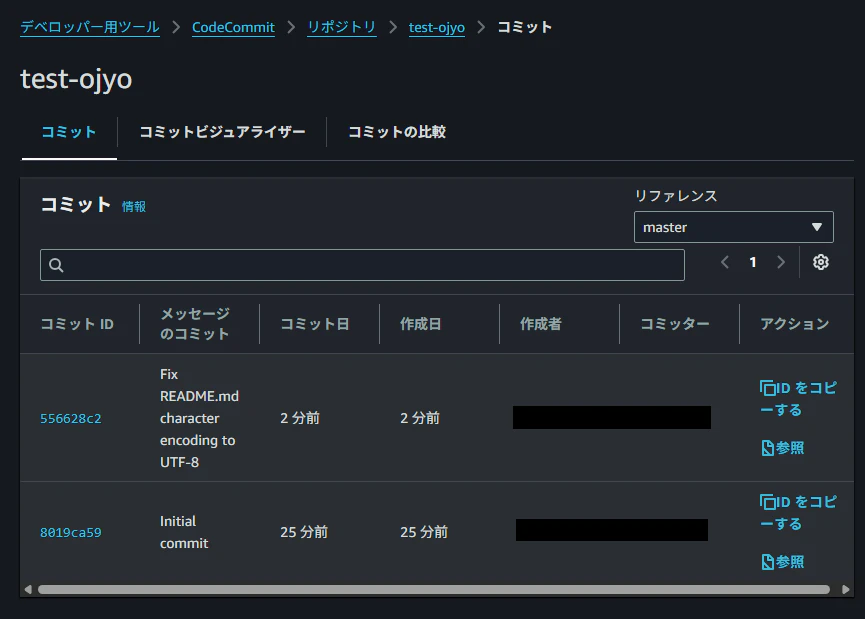 2025-12-08 14_41_49-コミット _ AWS Developer Tools _ ap-northeast-1.png