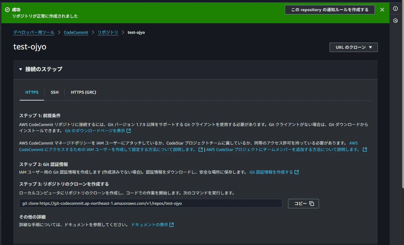 2025-12-08 12_01_48-test-ojyo _ AWS Developer Tools _ ap-northeast-1.png