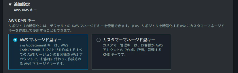 2025-12-08 11_59_00-リポジトリを作成 _ AWS Developer Tools _ ap-northeast-1.png