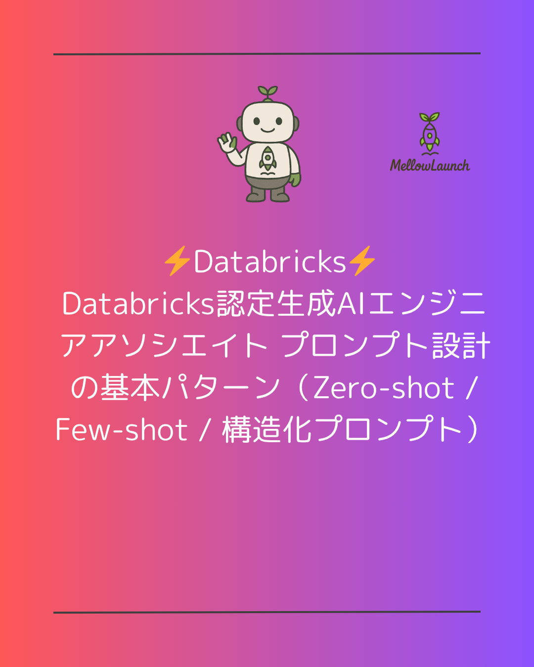 ⚡Databricks⚡ Dataflow Designer入門:ノーコードでETLを設計する方法 (1).png