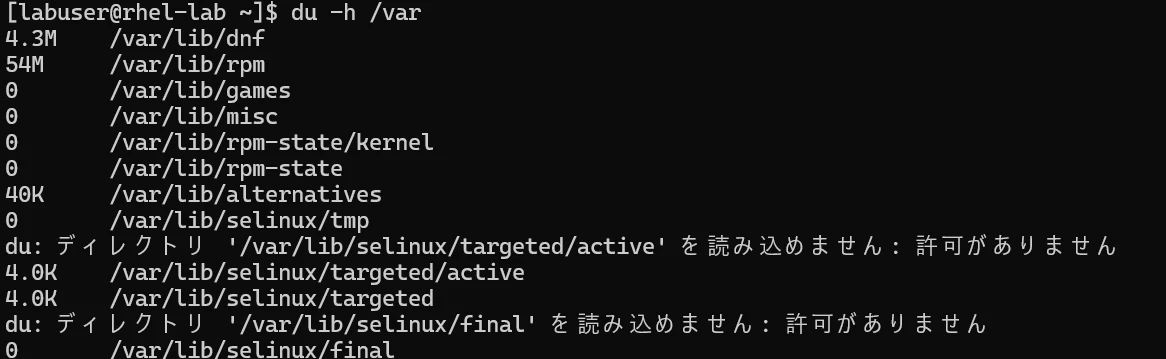 du -h /varで一部ディレクトリを読めず許可がないと表示された画面