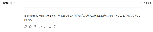 Qiita②-3_ChatGPTファイル要求.png