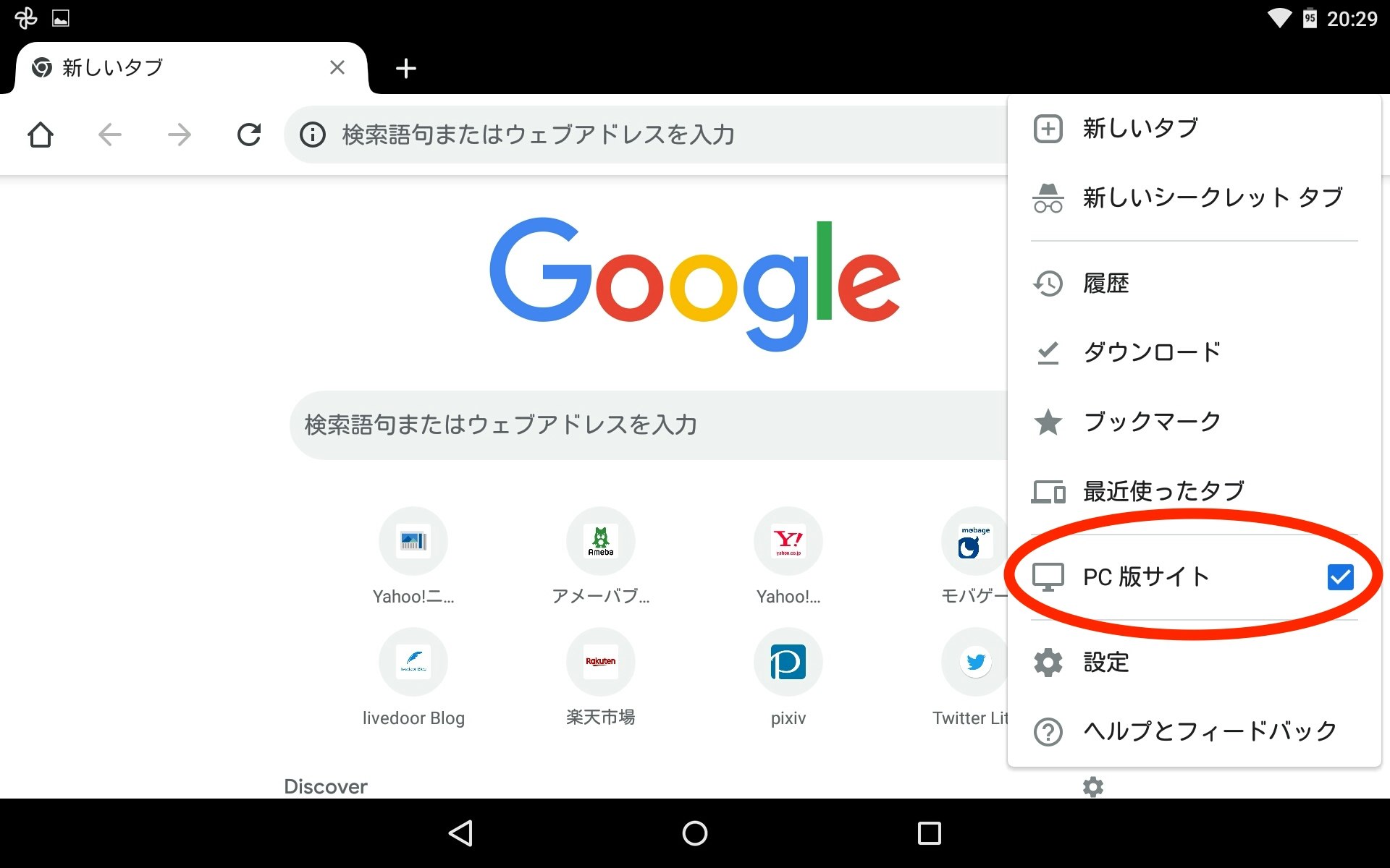 Chromeで常にpcとして表示したい Google Nexus 7 Wi Fiモデル 16gb 2012 のクチコミ掲示板 価格 Com