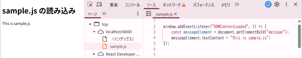 DevToolsで sample.js を確認