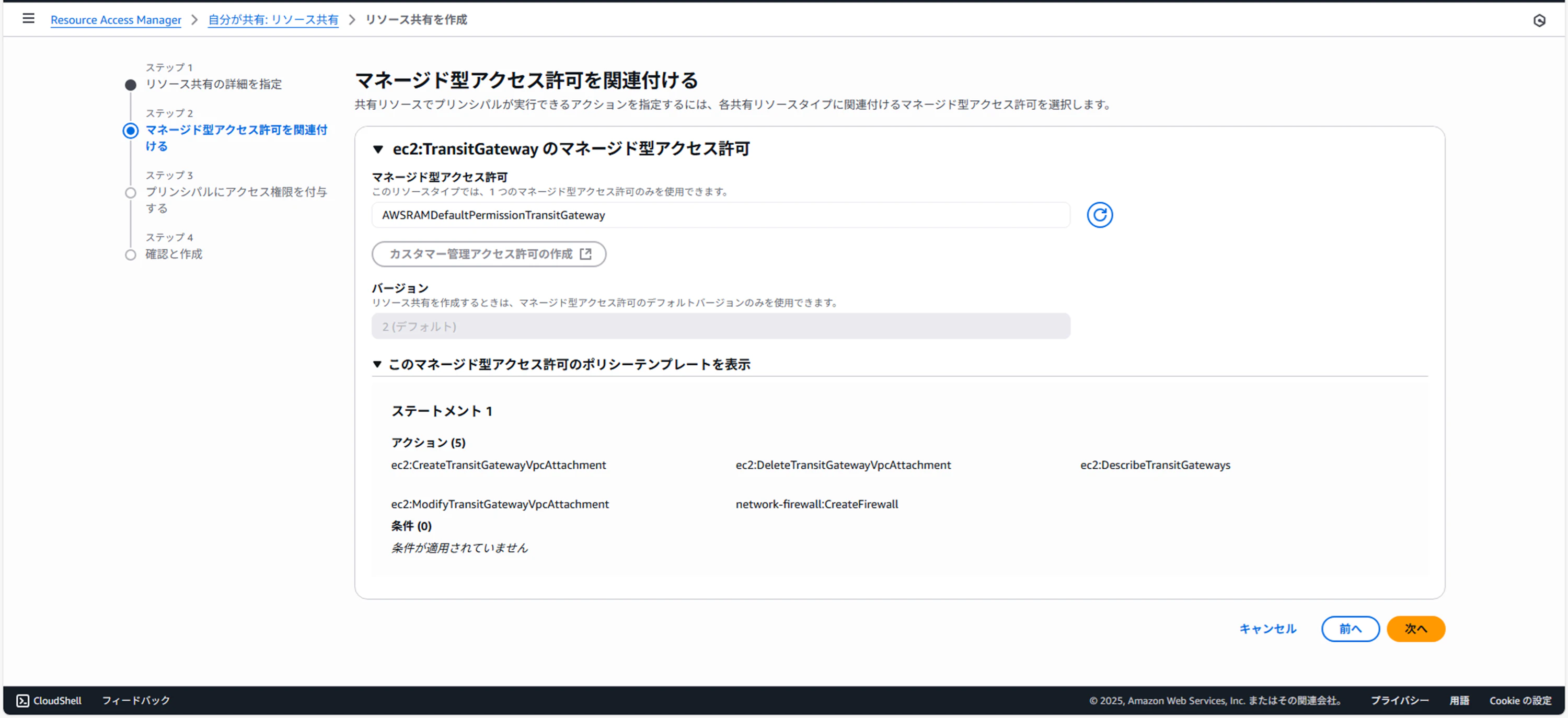 TGWリソース共有②.png