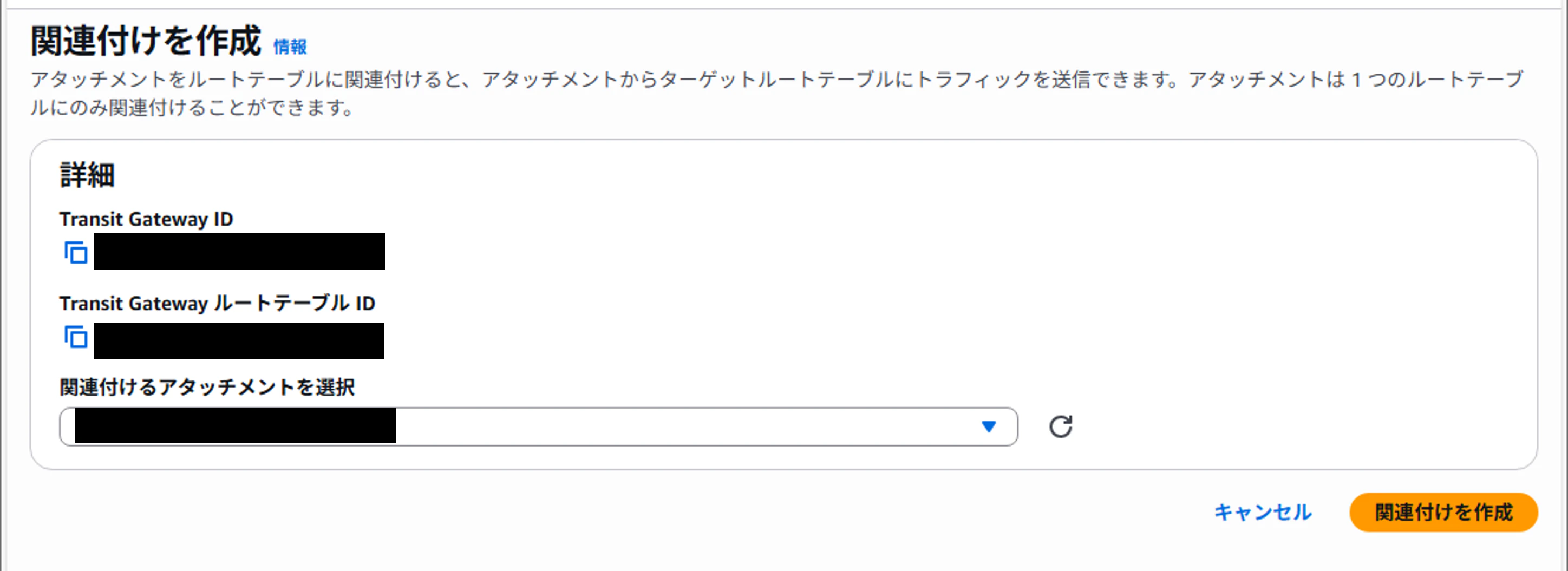 TGWルートテーブルとアタッチメントの関連付け.png