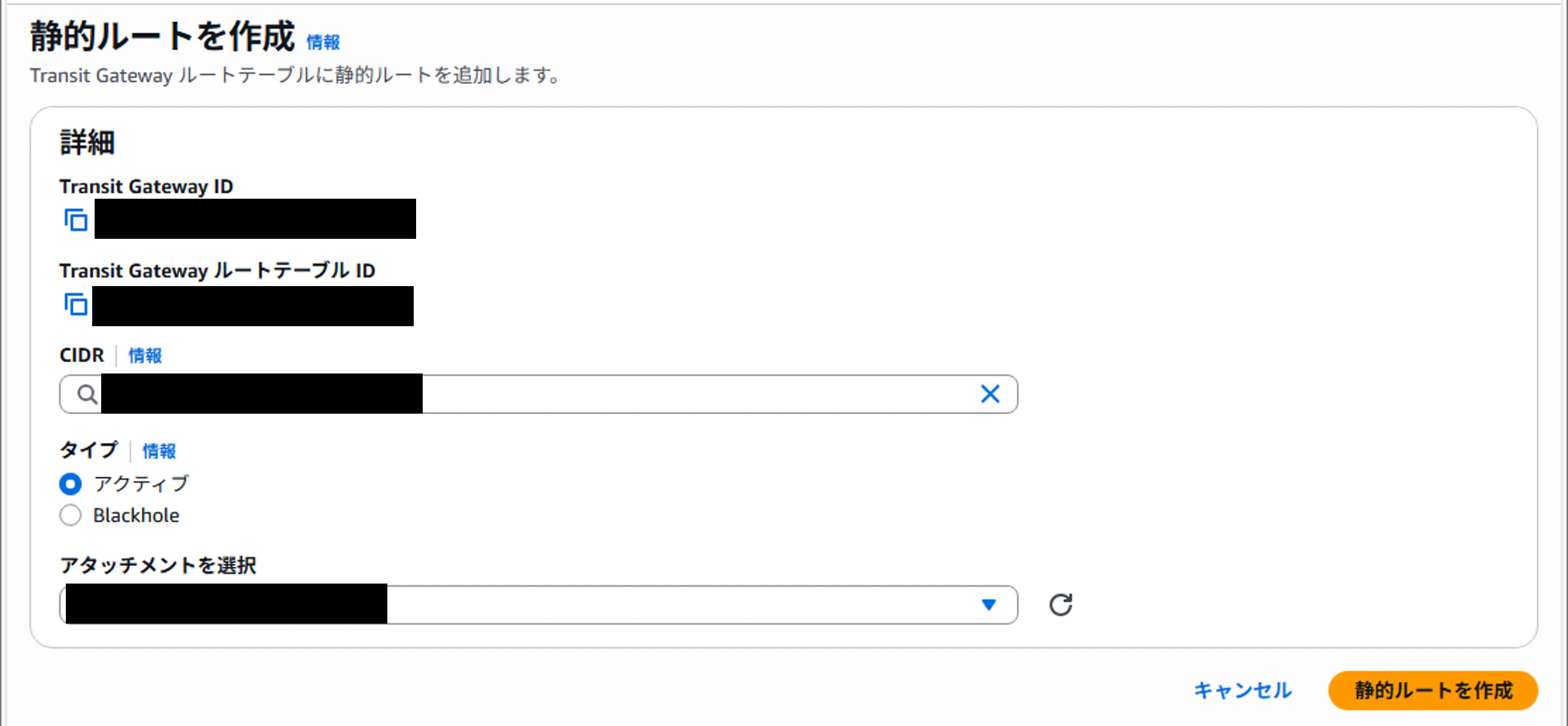 TGWルートテーブルへのルーティング設定.png