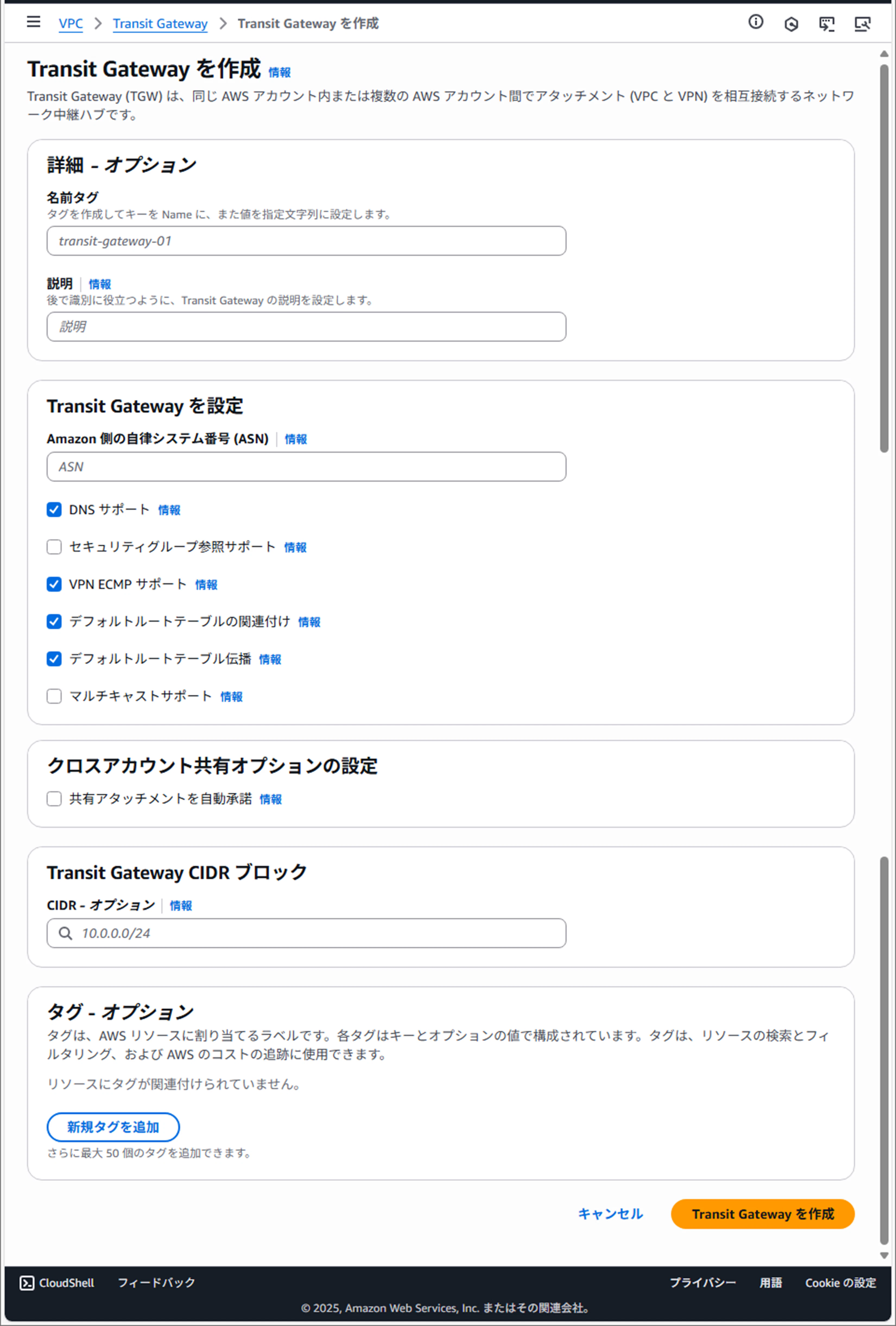 TransitGateway作成.png