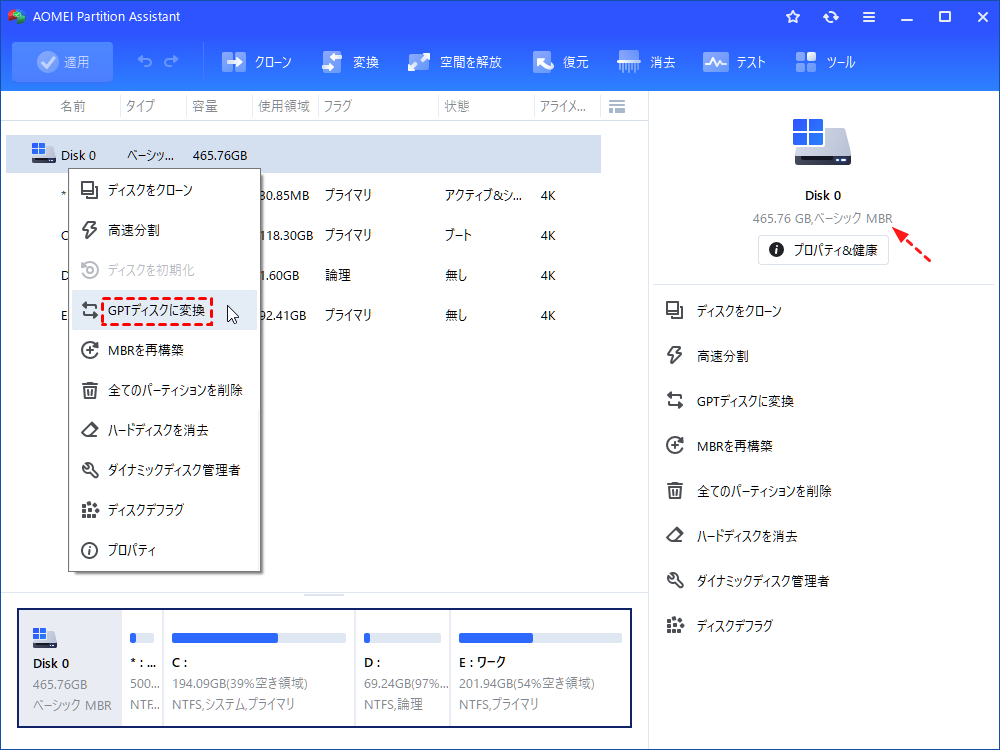 GPTディスクに変換.png