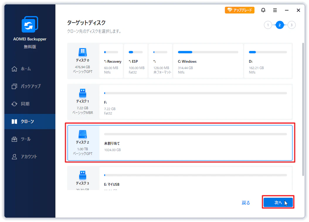 select-target-disk.png