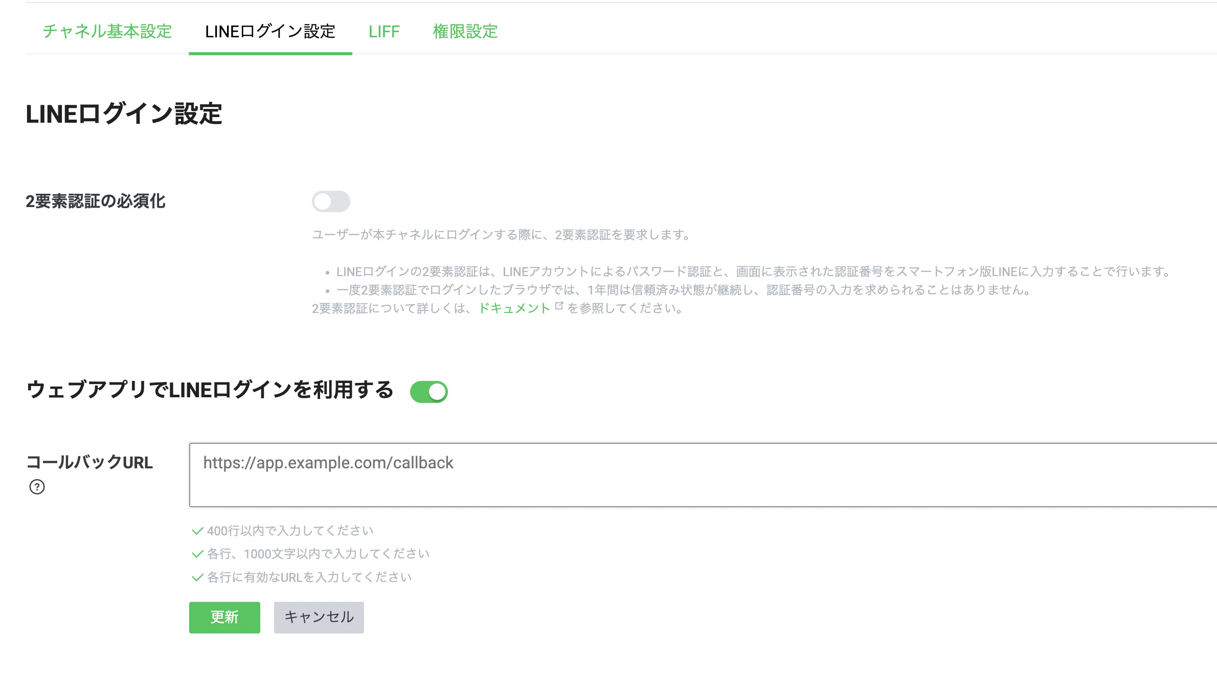 CognitoLineDevelopersCallbackUrl.png