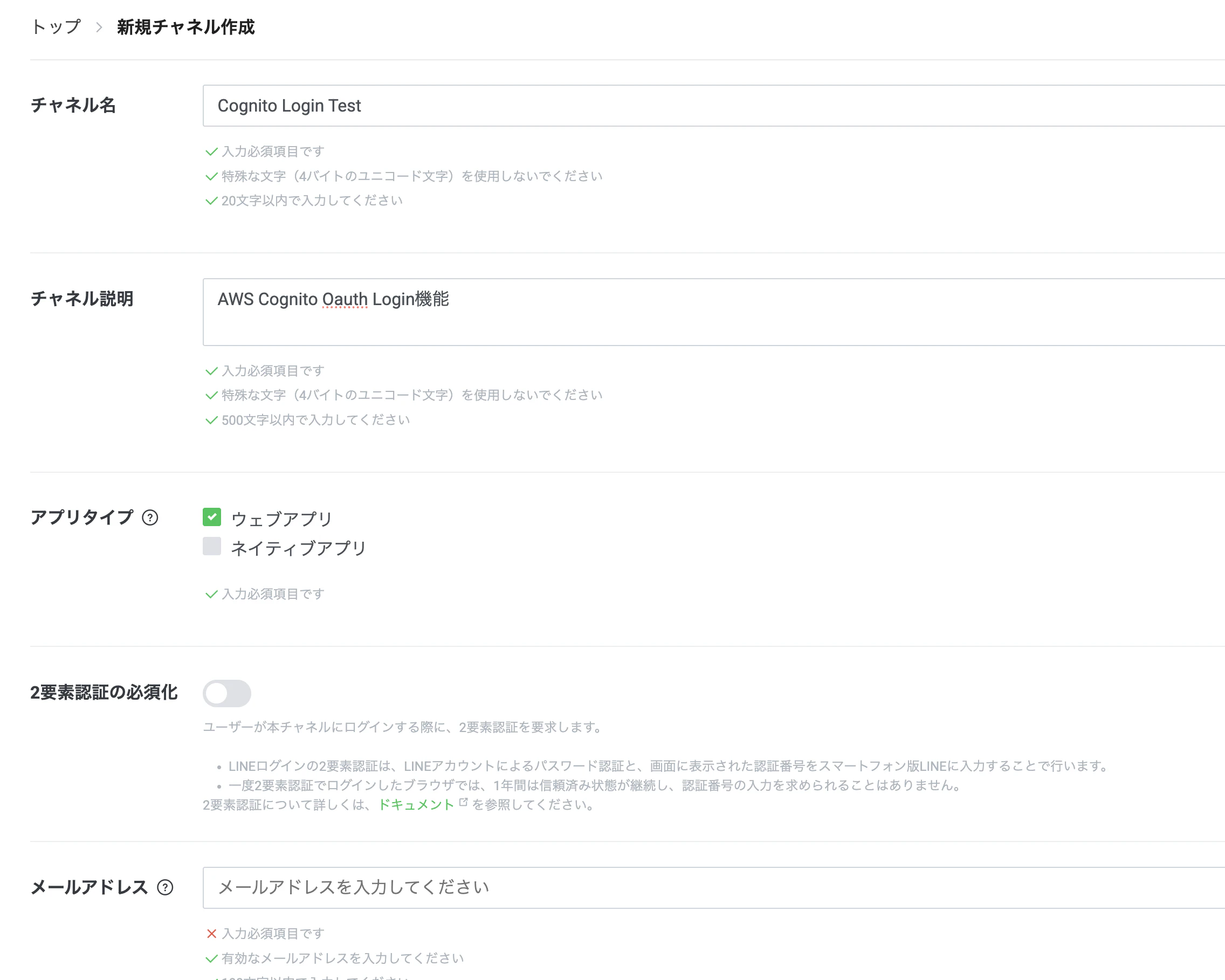 CognitoLineDevelopersChannelName.png