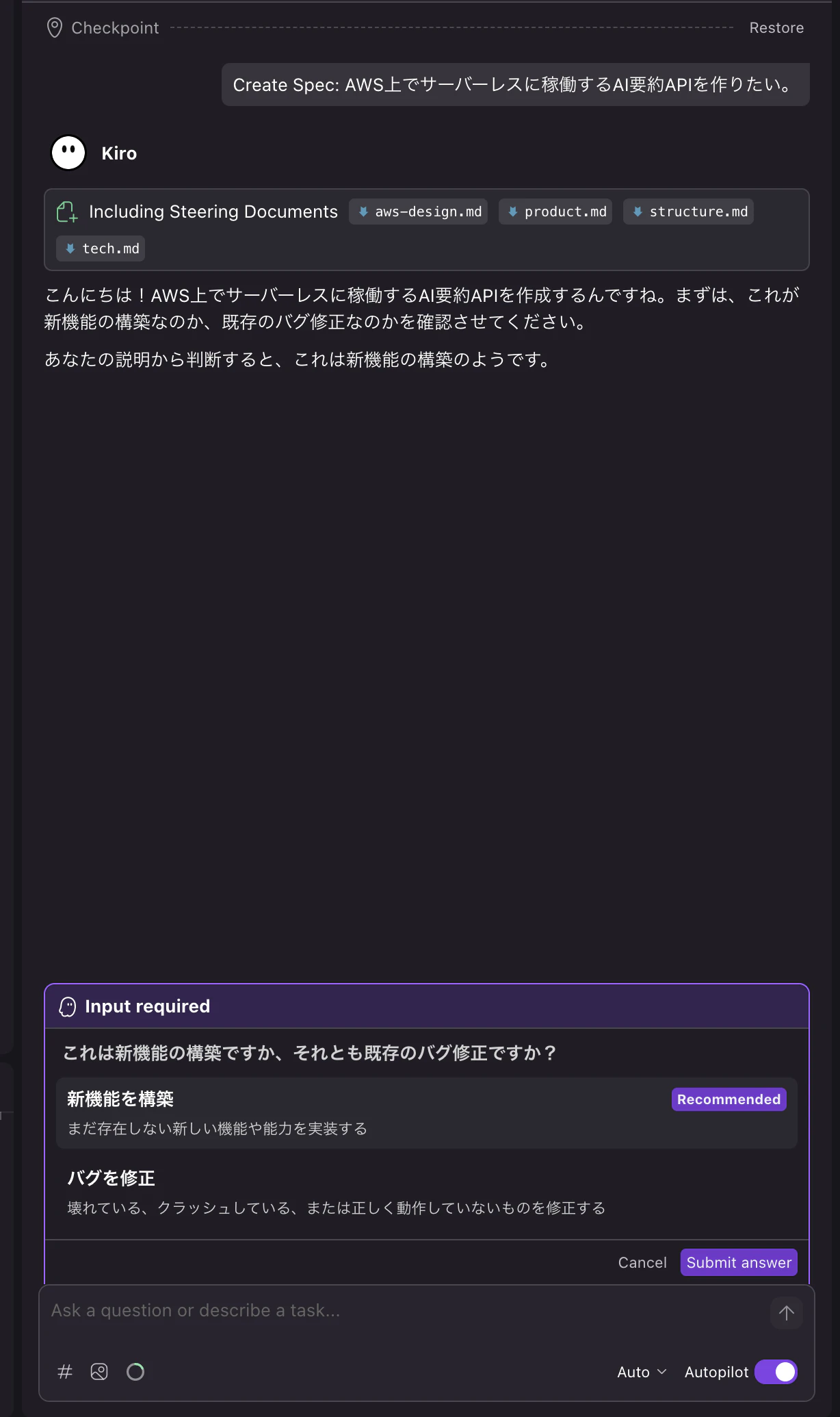 KiroSpecRequirementStart.png