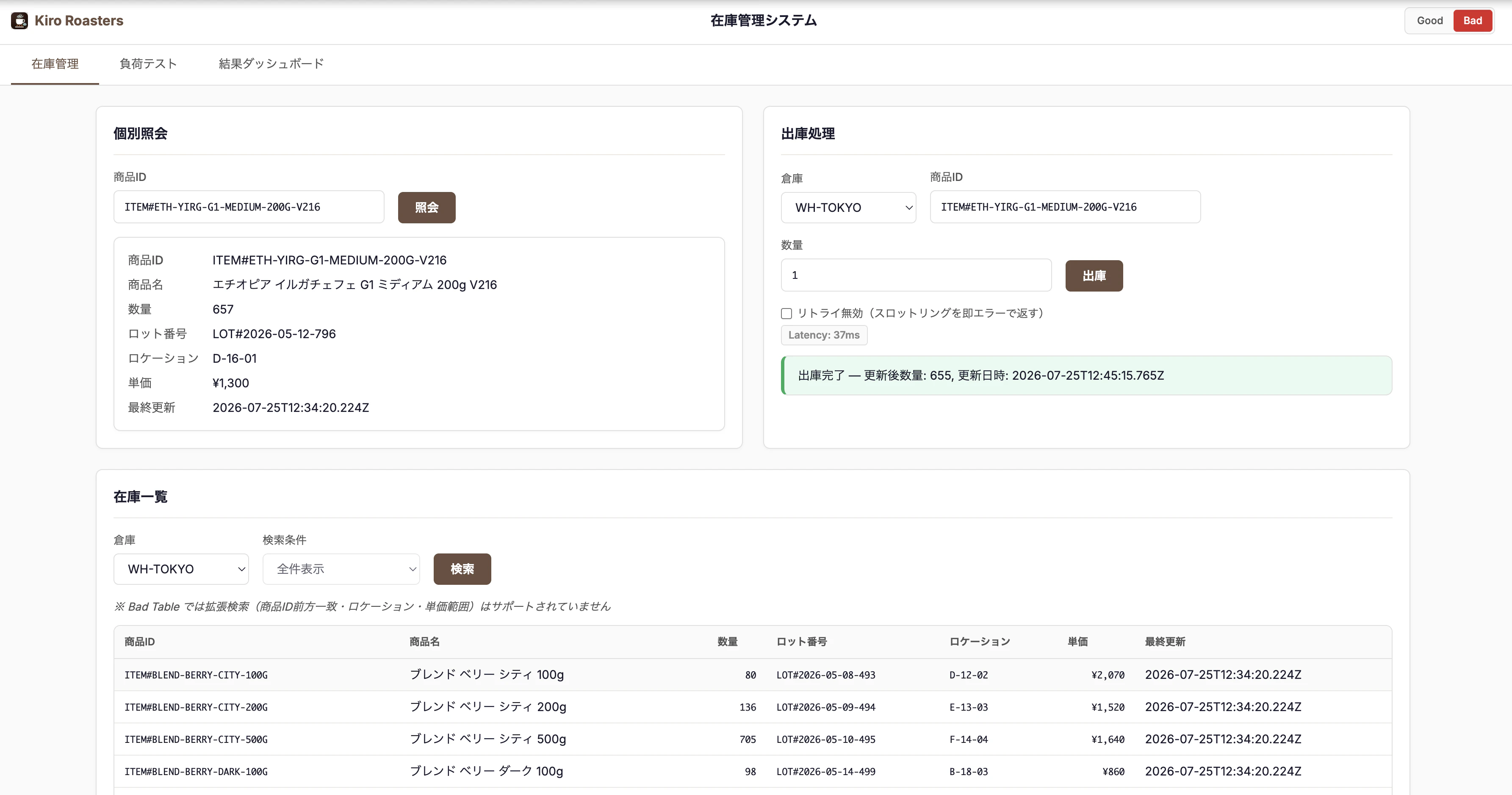 DynamoDBStockMngScreen1.png