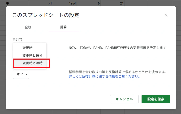 計算タイミング2_2025-06-29 110255.png