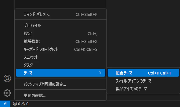 配色テーマ