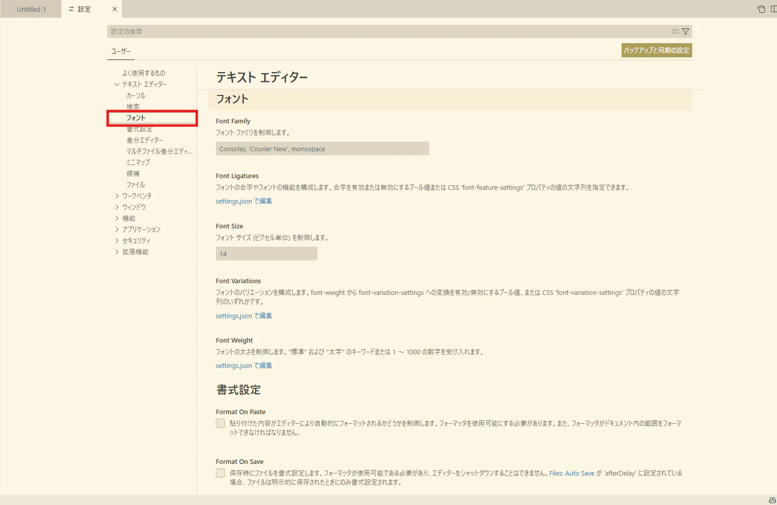 フォントの設定