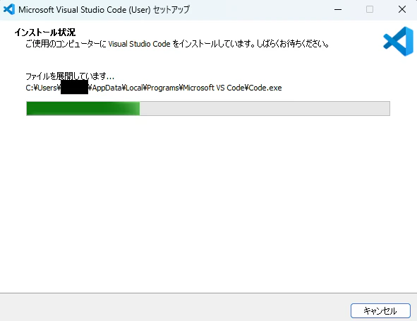 インストール開始