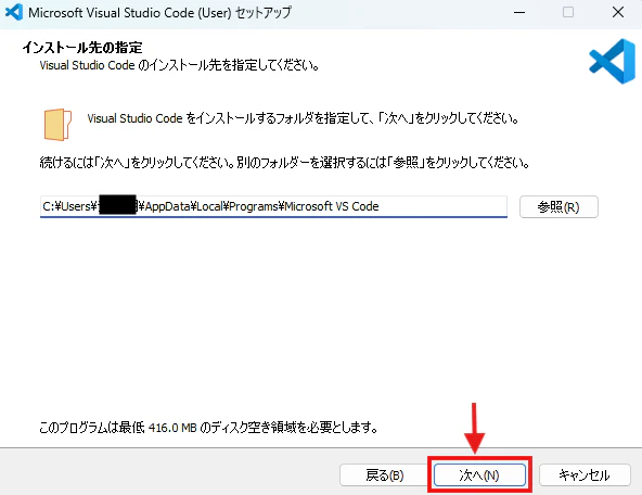 インストール先の指定