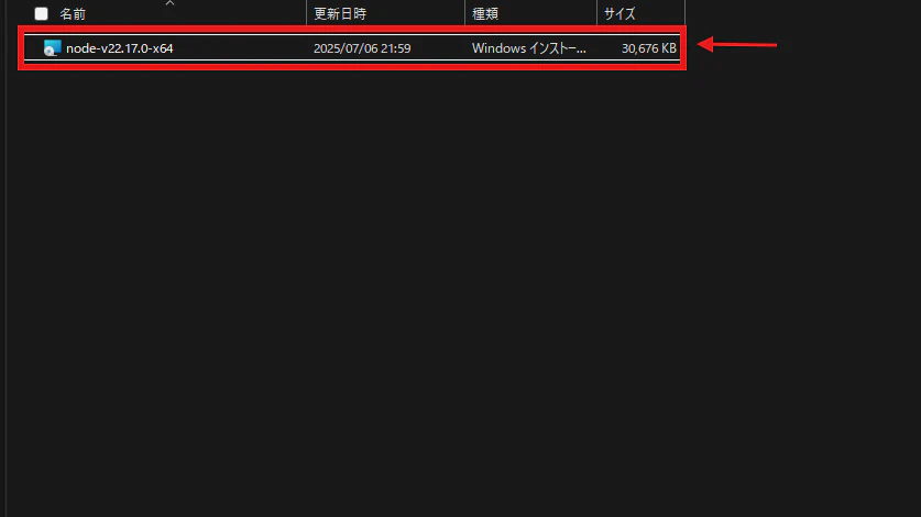 インストーラーを開く