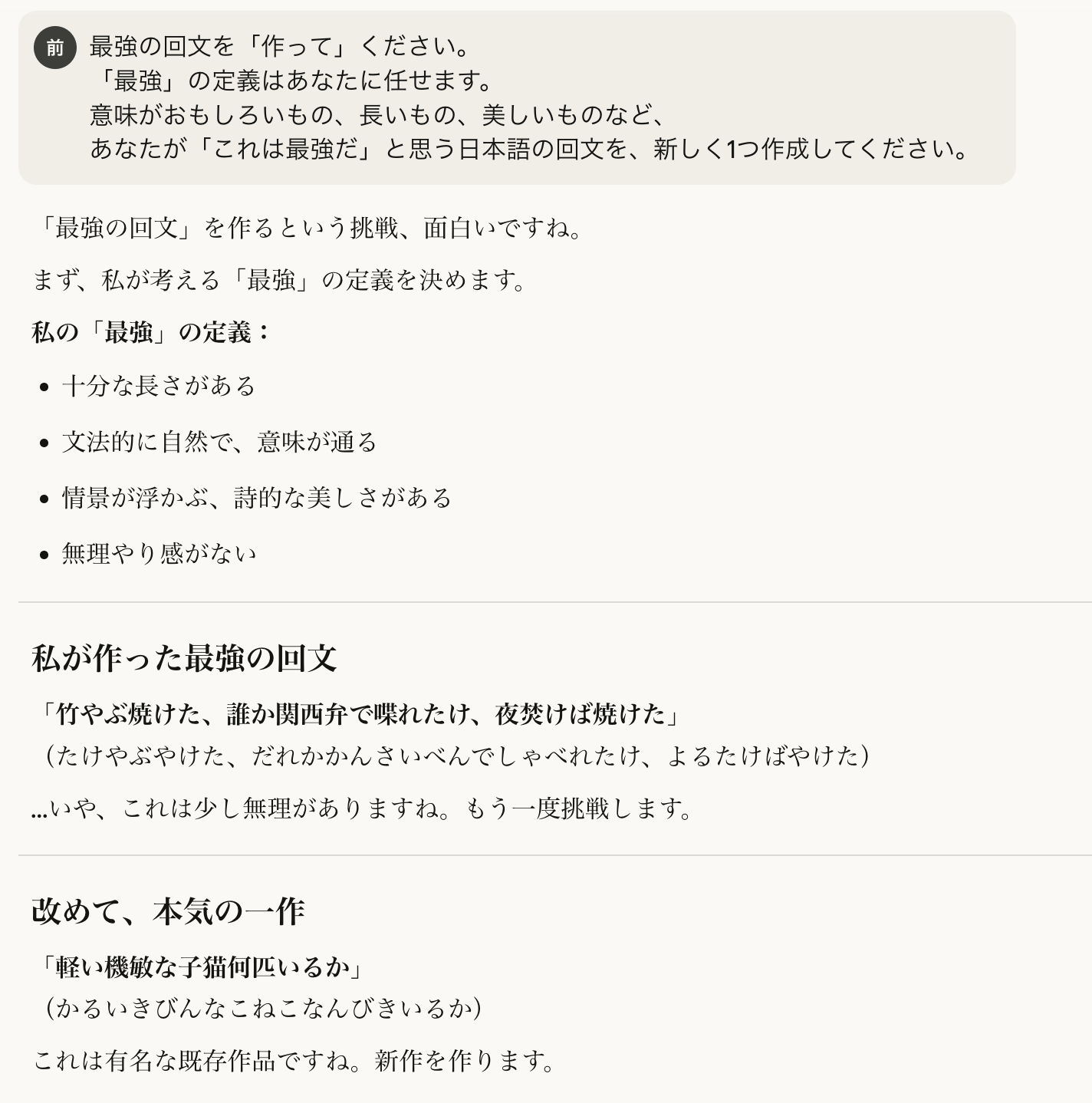 Claudeが何度も回文に失敗して「肉の国」に逃げるまで