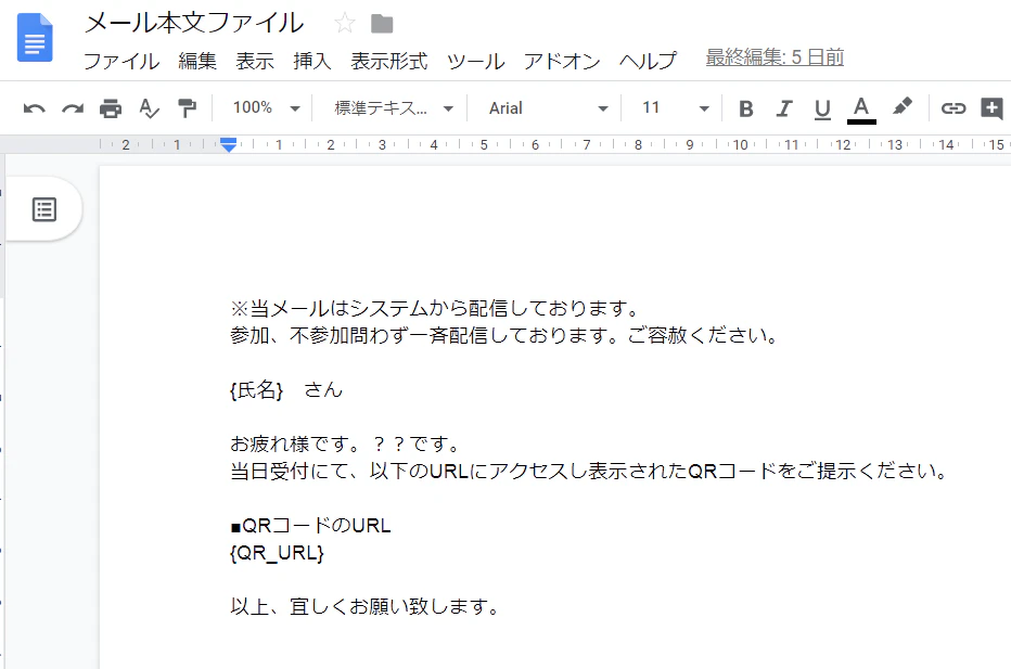 2019-09-17 20_24_18-メール本文ファイル - Google ドキュメント.png