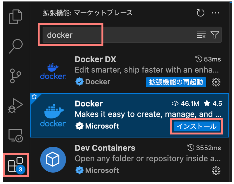 2章-Docker拡張機能の追加.png