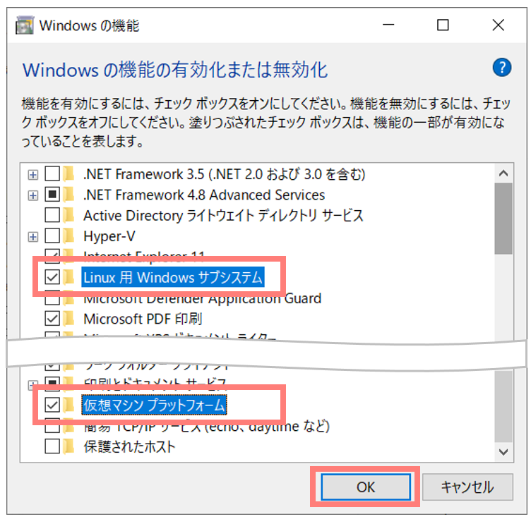 2章-Windowsの機能の有効化または無効化.png