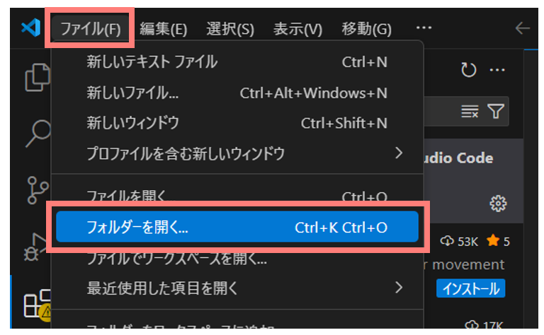 2章-VSCodeでフォルダーを開く.png