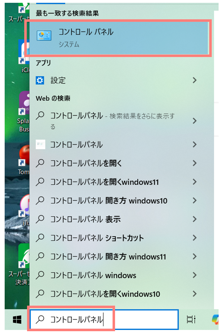 2章-コントールパネルを開く.png