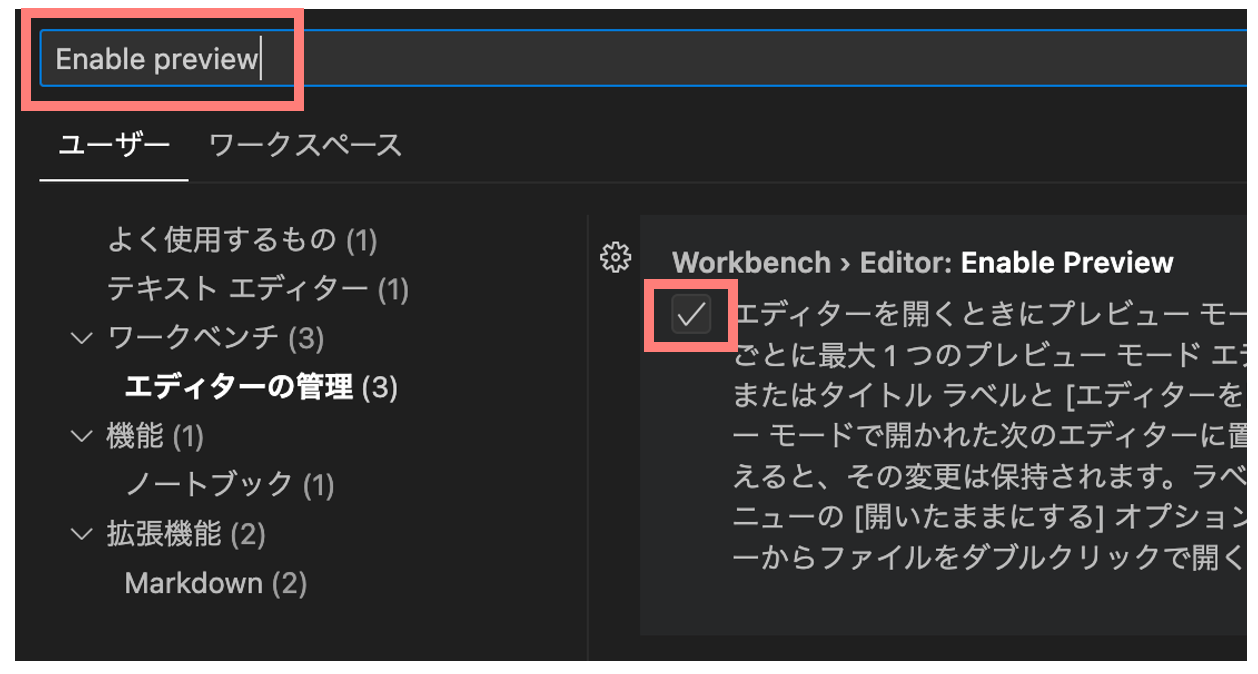 2章-Enable_Previewの有効化.png