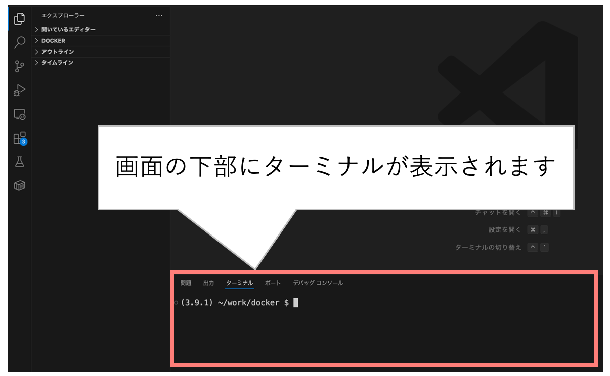 2章-VSCodeのターミナル.png