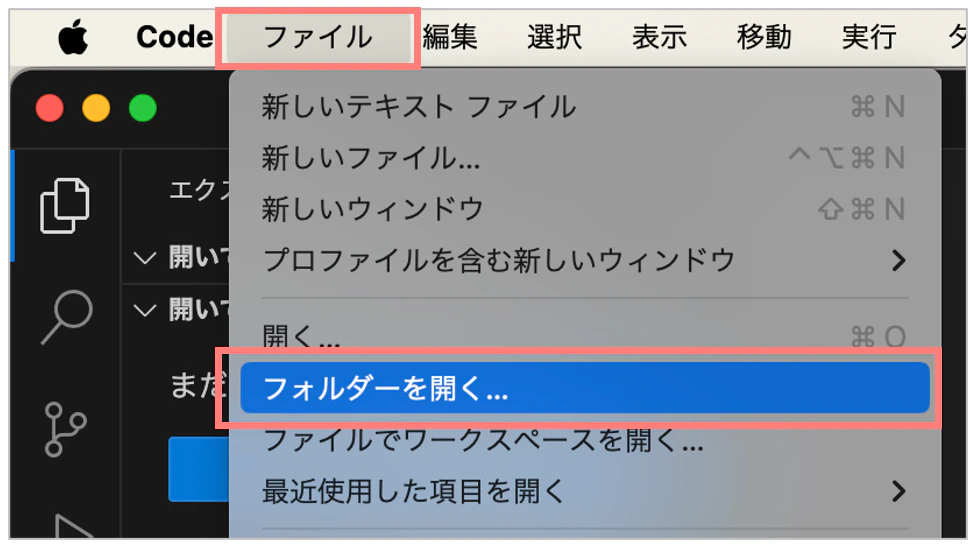 2章-フォルダーを開く-mac.png