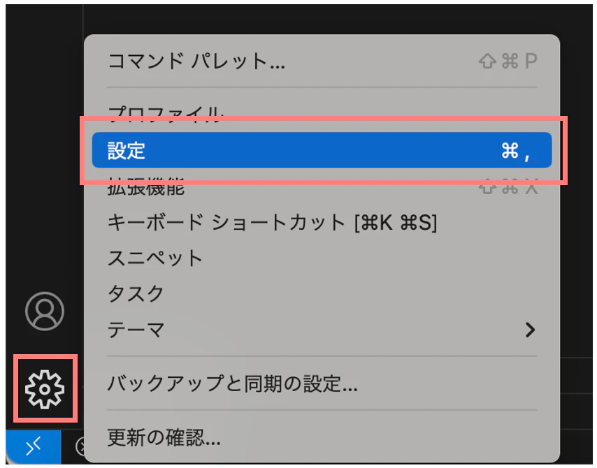 2章-VSCodeの設定画面を開く-mac.png