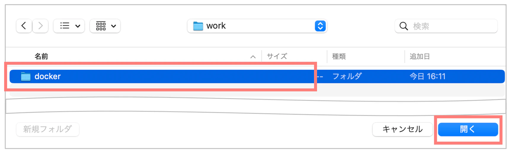 2章-ディレクトリ選択画面-mac.png