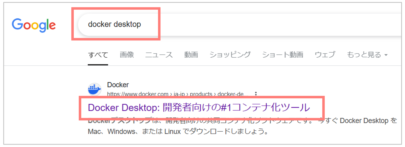 2章-Docker_Desktop検索.png