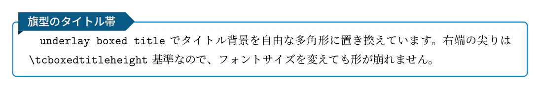 旗型のタイトル帯