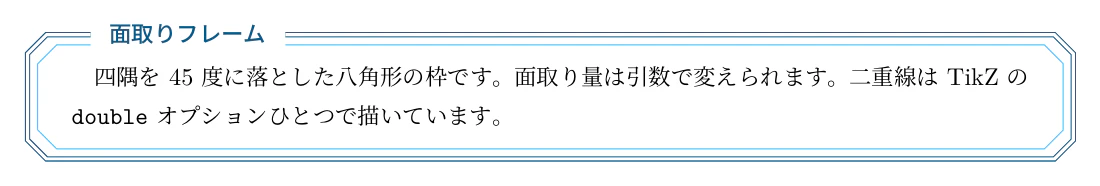 面取りフレーム