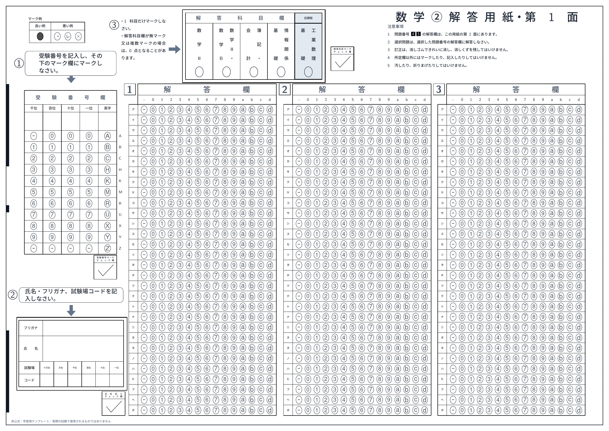 KKranで再現した共通テスト数学の解答用紙