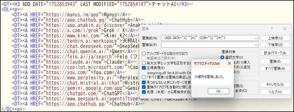 サクラエディタ置き換え後.png