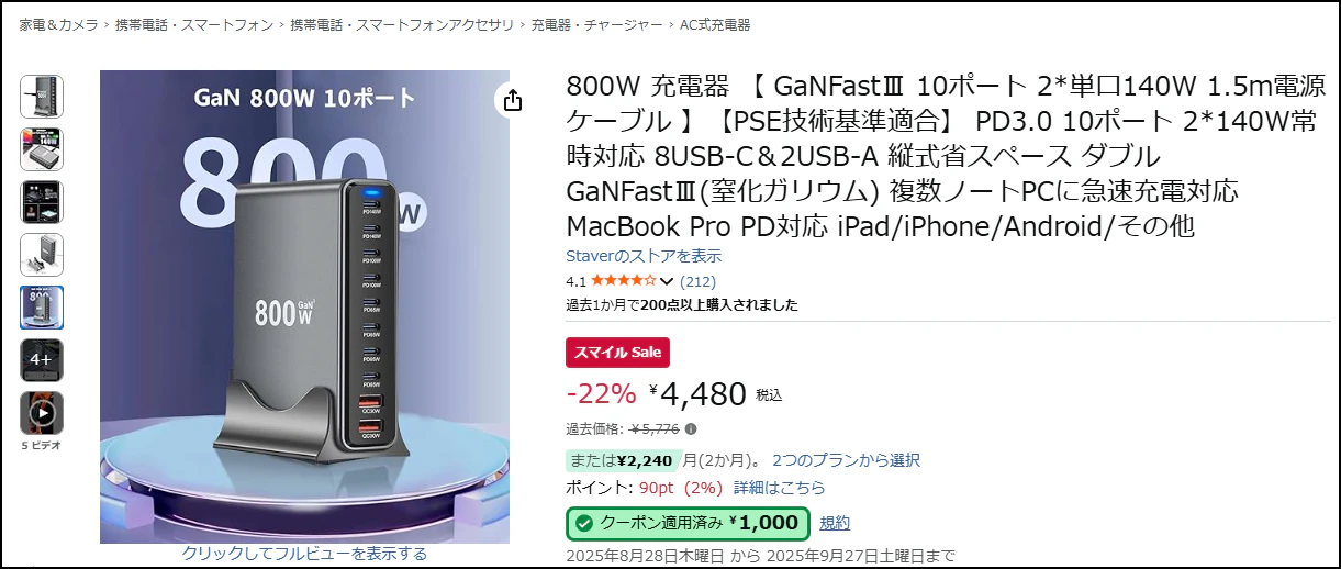 「800W」と表記された10ポート充電器