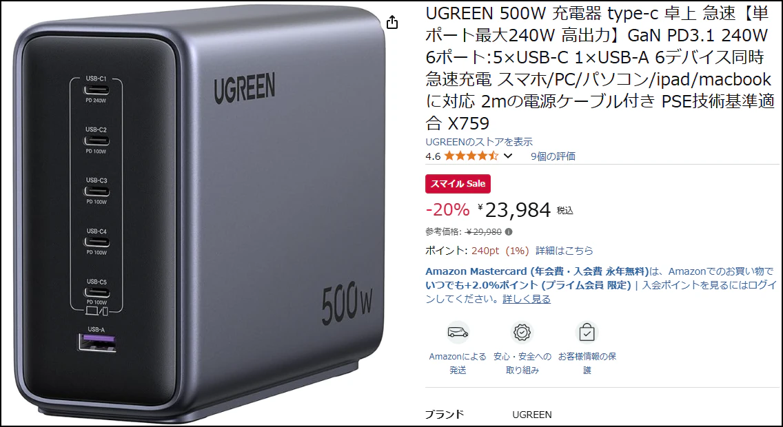 合計出力はタイトル通り500W